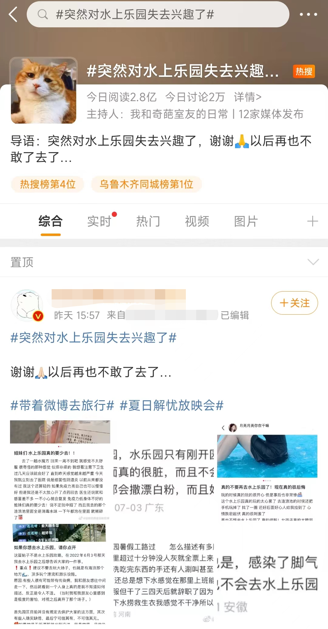 突然对水上乐园失去兴趣了上热搜，水上乐园如何保障水质卫生安全